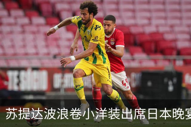 苏提达波浪卷小洋装出席日本晚宴，笑看欧拉弄上工，王后心里有数